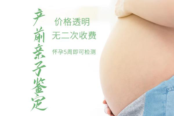 南昌孕期鉴定正规机构去哪里做,南昌孕期的亲子鉴定准确吗